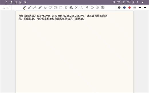 计算机网络网络号，前缀长度，可分配主机地址范围计算。
