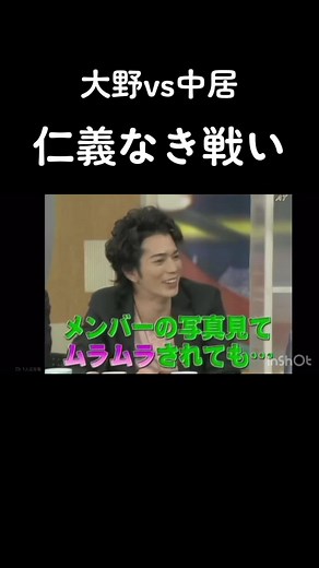 大野vs中居 仁義なき戦い うたばん #大野智 #中居正広 #うたばん