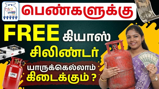 Free Gas Cylinder Scheme?😲 PM Ujjwala Yojana 2.0 Tamil 2026 - How to Apply, Eligibility & Documents Buy Term Insurance and get up to 15% Discount👇🏻 https://tinyurl.com/jeau2tuf Buy Health Insurance and get up to 25% Discount👇🏻 https://tinyurl.com/56uys2tu Free Gas Cylinder Scheme?😲 PM Ujjwala Yojana 2.0 Tamil 2026 - How to Apply, Eligibility & Documents Source Link👇 https://www.myscheme.gov.in/schemes/pmuy2#documents-required Looking for a FREE Gas Cylinder from the Government of India? �