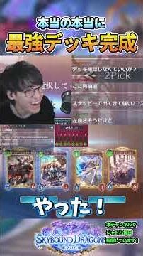 The man who gets the best draws in every re-draw #Shadowverse #ShadowverseWB #Royal #2pick [Shado...