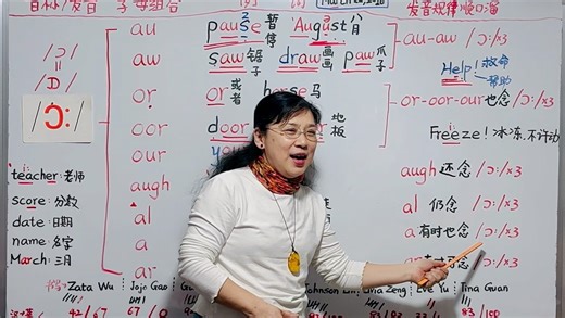 【英文零基础音标课程 只要掌握了26个字母就能学的音标课程】第十六节：or-oor-our, au-aw,al,augh, a, ar等的发音