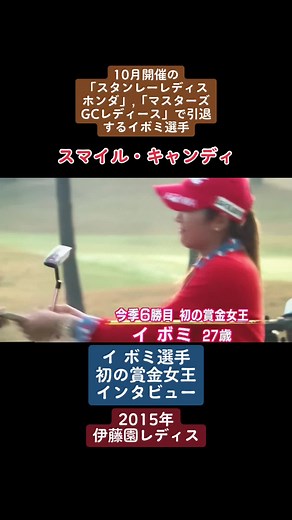 イボミ選手の女子ゴルフへの感謝のメッセージ