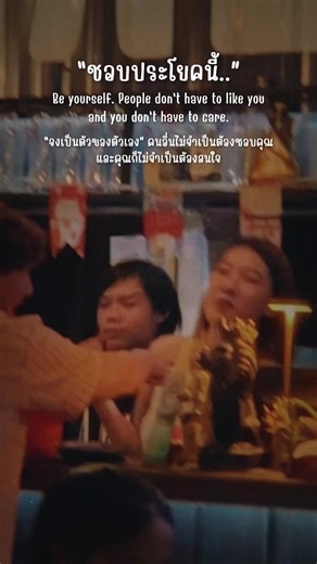 อย่าลืมเป็นตัวเองกันนะวันนี้ร้านหยุดพรุ่งนี้เจอกันนะครับลูกค้า #ฉลู #ฉลูเสรีไทย79 #chalou #chalouofficial #ร้านชิลย่านเสรีไทย