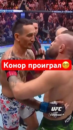 Конор проиграл Максу😵‍💫Konor yutkazdi #ufc #mma #connor #mcgregor #jang #uzbekistan #tashkent #
