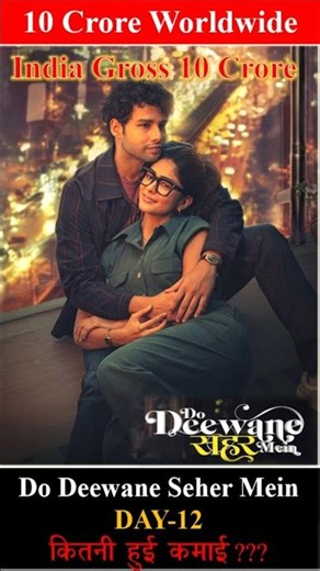 Do Deewane Seher Mein Box Office Collection Day 12 | ₹10 Cr Worldwide | Teri Woh Baatein 🎵 #shorts