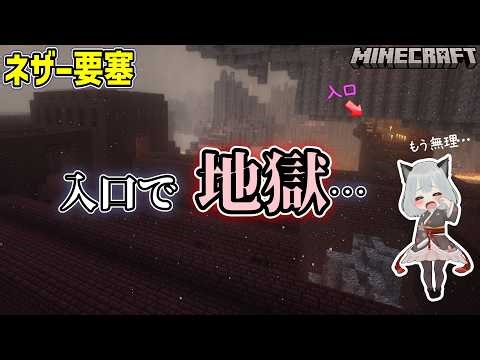 【マイクラ】初心者が ネザー要塞に挑むとこうなります【Java 1.21】【マイクラ実況】