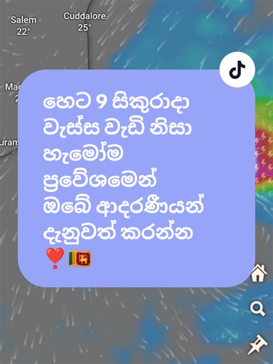 2026 /01/09 සිකුරාදාට ආදාල කාලගුණ නිවේදනයක ශ්‍රී ලංකාවට ගිනිකොණ දෙසින් බෙංගාල බොක්ක මුහුදු ප්‍රදේශයේ ස්ථාපිතව පවතින පීඩන අවපාතය අද (08) සවස 05.30 වන විට පොතුවිල් සිට 370 km ක් ගිනිකොණ දෙසින්, කේන්ද්‍රගතව පැවතුන බව කාලගුණ විද්‍යා දෙපාර්තමේන්තුව පවසයි. එය බටහිරට බරව වයඹ දෙසට ගමන් කරමින් ඉදිරි පැය 24 තුල දිවයිනේ නැගෙනහිර වෙරළ වෙත ලගාවනු ඇතැයි අපේක්ෂා කෙරේ. මෙම පදදතිය බලපෑම හේතුවෙන් හෙට (9) දින සිට දිවයිනේ, විශේෂයෙන් උතුරු, උතුරු - මැද, නැගෙනහිර, ඌව සහ මධ්‍යම පළාත්වල වැසි තත්ත්වයේ වර්ධනයක් (150mm) බ