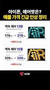 애플 가격 긴급 인상 정리, 아이폰과 에어팟은? (애플가격인상, 애플스토어, 비교원)
