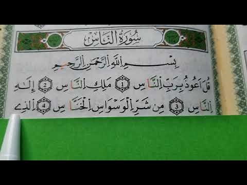 Lecture du Coran pour débutants! Video 3: Sourate AL NASS (Warch)