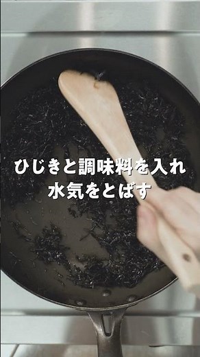 中学校給食レシピ動画～ひじきふりかけ編～