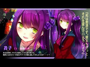 【サイコロサイコ -セブンスヘブン-】斉子（ＣＶ：種﨑敦美）ボイスサンプル動画【Switch・スマホ・PCゲーム】