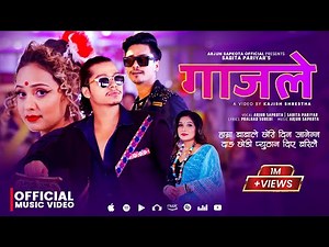 Gajale गाजले - Arjun Sapkota • Sabita Pariyar • Karishma • Sharad • Hamra Babale New Teej Song 2023