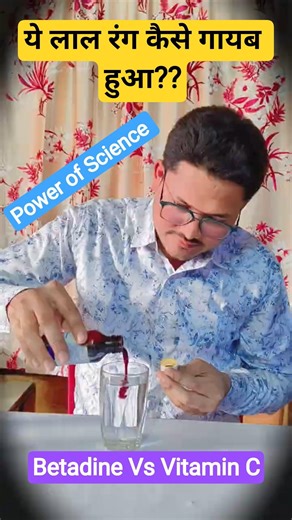 ये लाल रंग कैसे गायब हुआ??? #sakib_sir #experiment #science #yt #magic
