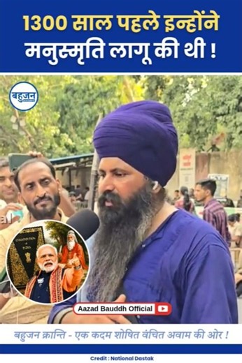1300 साल पहले मनुस्मृति लागू की थी! Jabarjung Singh | Ambedkar | Manusmriti #narendramodi#bjp
