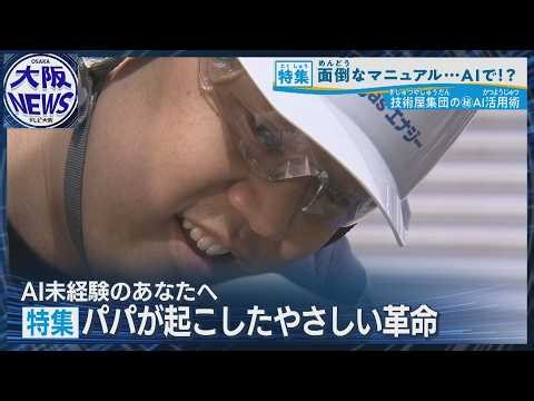 娘のダンス練習用アプリで開眼！【大ガスエンジニアのAI活用術】現場マニュアルを15分で作成！