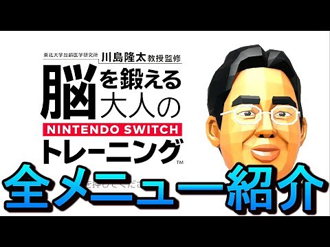 【脳トレ】毎日やるトレーニングメニュー１３種紹介【switch】Adult training to train the brain Introduction of all menus