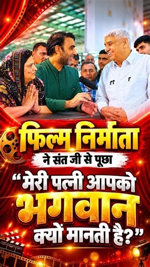 फरीदाबाद, हरियाणा से आए फिल्म निर्माता ने की संत जी से विशेष मुलाकात।