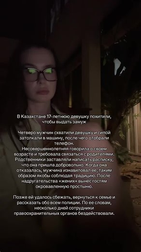 Kidnapping of 17-Year-Old Girl for Forced Marriage in Kazakhstan