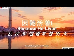 Because He Lives 因祂活着