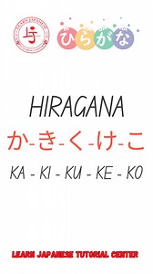 Let's learn how read HIRAGANA CHARACTERS [KA-LINE], か、き、く、け、こ. ☺️ Have fun while watching! Please follow our page for more interesting videos and free lessons. Thank You♥️ ありがとう🙇 #learnjapanese #learnjapaneseonline #japanesetutor #onlinejapanesetutorial #onlineclasses #jlptn5 #jlptn4 #jlptn3 #1on1tutorial #groupclasses #japaneselanguage #japan #japanesevocabulary #studentvisajapan #japanvisa #nihongo #nihongobenkyou #nihongoclass @topfans | Learn Japanese Tutorial Center -LJTC
