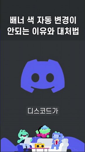 Why Your Discord Banner Color Won't Update Automatically and How to Fix It