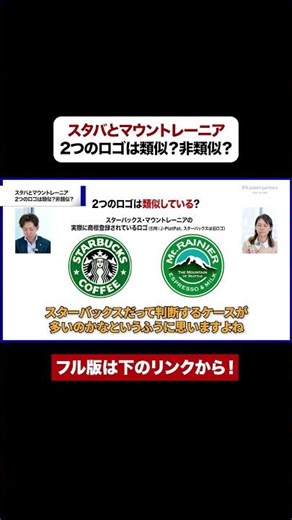 スタバとマウントレーニアのロゴは似ている？ #スタバ #スターバックス #商標
