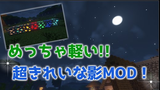 超軽い！しかもきれいな影MOD紹介！【BSLシェーダー】【マイクラ影MOD・シェーダー】 - カーナイトのマイクラブログ