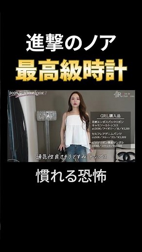 最高級時計！慣れる恐怖 #進撃のノア #キャバクラ #高級時計 #グレイル #GRL #金感覚 #爆破