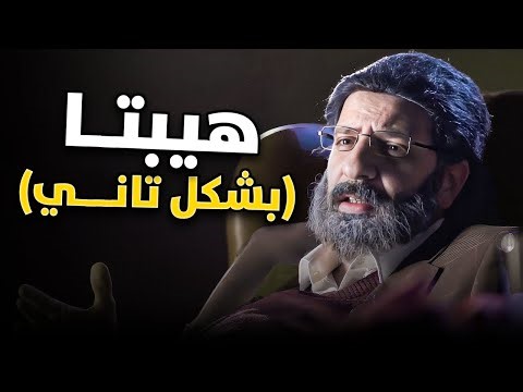 هيبتــا محاضرة السقسقة😂 بشكل كوميدي مع أحمد أمين | #البلاتوه