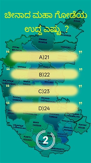 social quizzes for kannada