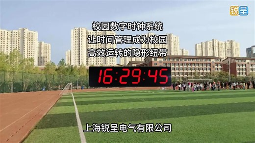 校园数字时钟系统（教室电子时钟系统）：让时间管理成为校园高效运转的隐形纽带