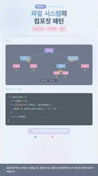 #DESIGN.PATTERN 0012 - [Design Pattern] Treat Individuals and Groups as One! Composite Pattern Ex...