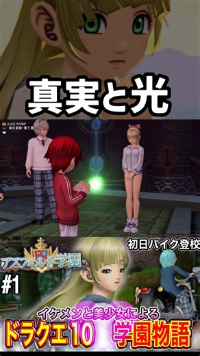 Truth and Light [Dragon Quest 10 Asfeld Academy] #shorts #dq10 #AsfeldAcademy #DragonQuest10 #Aca...