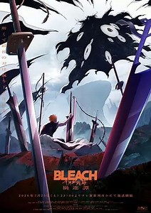 BLEACH 千年血戰篇 -禍進譚線上看 - Gimy TV 劇迷