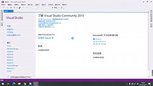 使用C#语言 Visual Studio工具创建运行第一个C#程序