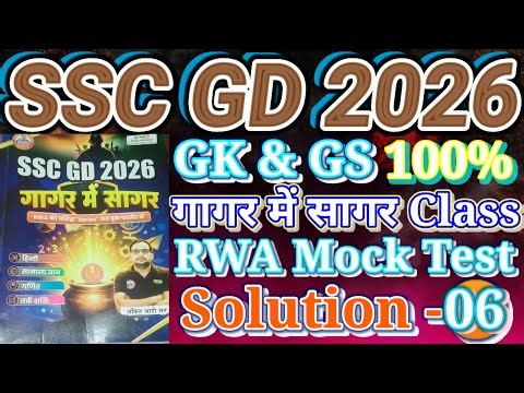 SSC Gd 2026 Gagar Me Sagar GK Gs | RWA Book GK Gs | SSC Gd Gk Gs Class | #sscgd2026 #sscgdexam #gk