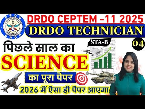 DRDO CEPTEM previous year question paper | DRDO CEPTEM 11 Science previous year paper | drdo tech