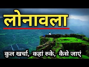 Lonavala Tour Guide | Lonavala Tourist Places | Lonavala & Khandala Tour Plan | Budget Tour Lonavala
