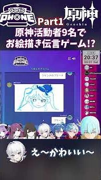 [Genshin Impact] We tried playing Garticphone with 9 active users - the results #genshinimpact #G...