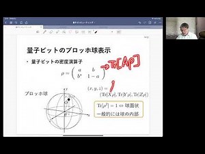 第８回量子コンピューティング part2