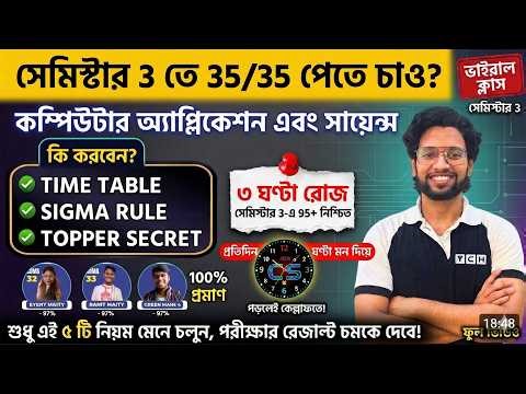 How to get 95% marks in class 12 semester 3 | Class 12 sem 3 computer application