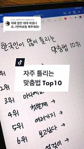 한국인이 자주 틀리는 맞춤법 정리