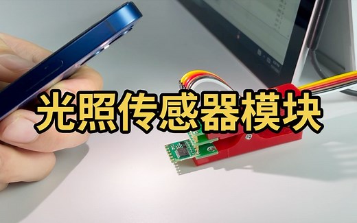 维特智能光照传感器BH1750强度光亮度测量模块串口通讯