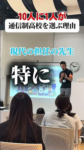 【10人に1人が通信制高校を選ぶ現代】これからの時代に通信制高校が選ばれるのはなぜか。それは… #研修#研修講師#学校の先生、#中学校受験#不登校#特別支援￼￼