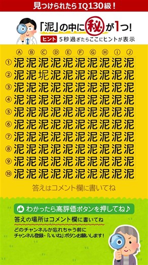 [Brain Training] Find the Kanji: Spot the Difference (q474) #braintraining #60s #70s #seniors