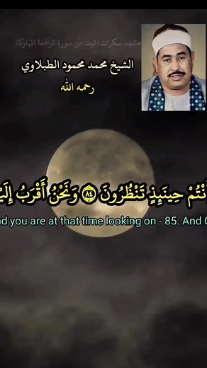 تلاوة سورة الواقعة للشيخ محمد محمود الطبلاوي