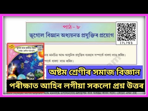 Class 8 Social Science Chapter 8 Question Answer Assam // I7L7S5 // Bhugol Aru Arthonaitik Bigyaan