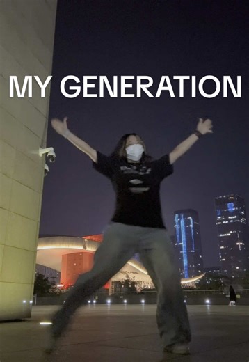 My Generation #GENERATIONS #MYGENERATION #GENE_MYGENERATION #JPOP #LDH #EXILETRIBE #DANCECOVER #FYP @GENERATIONS_official