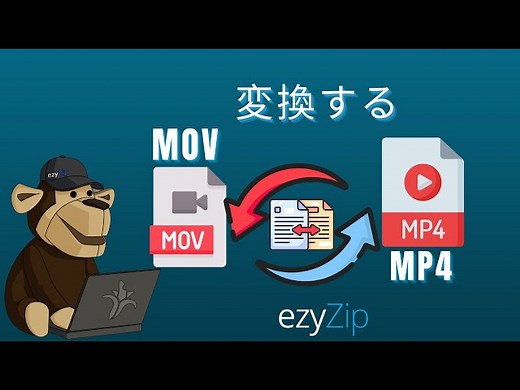 🎞️ MOVをMP4にオンラインで無料で変換する方法 | ソフトウェアのインストールは不要