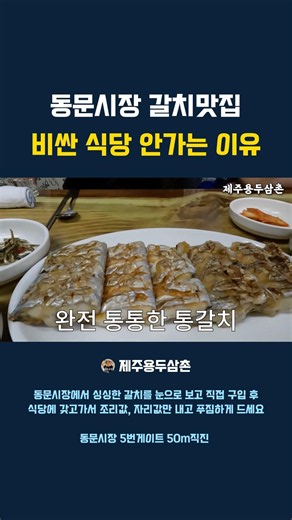 제주도 아재들이 갈치구이 갈치조림 동문시장에서 싸게 먹는법